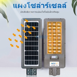 MODI ไฟถนนโซล่าเซลล์ แสงเหลือง 300W ความสว่าง 2000Lm  โมโนคริสตัลไลน์ Monocrystalline Solar light IP67 ไฟถนน เซนเซอร์