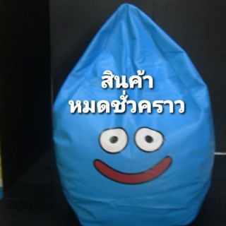 เก้าอี้ BeanBag ลาย smile
size: M 
หนังเทียม PVC 
สีฟ้าสด