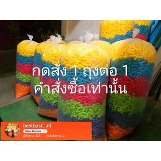 อาหารปลาข้าวโพดสีทำกระทง ถุงจัมโบ้ใหญ่ที่สุดคละสี .หนัก3-4โล
