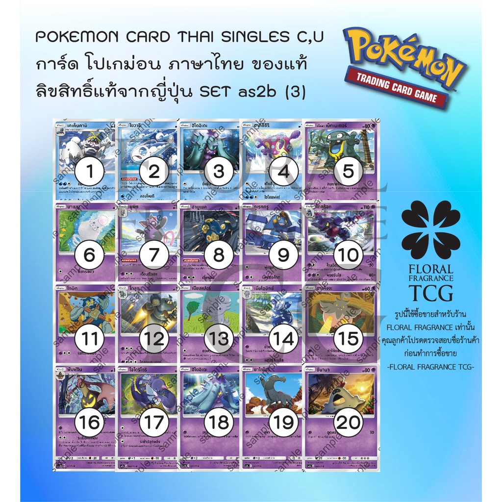 การ์ด โปเกม่อน ภาษา ไทย ของแท้ ลิขสิทธิ์ ญี่ปุ่น 20 แบบ แยกใบ จาก SET as2b (3) ปลุกตำนาน c,u Pokemon card Thai singles