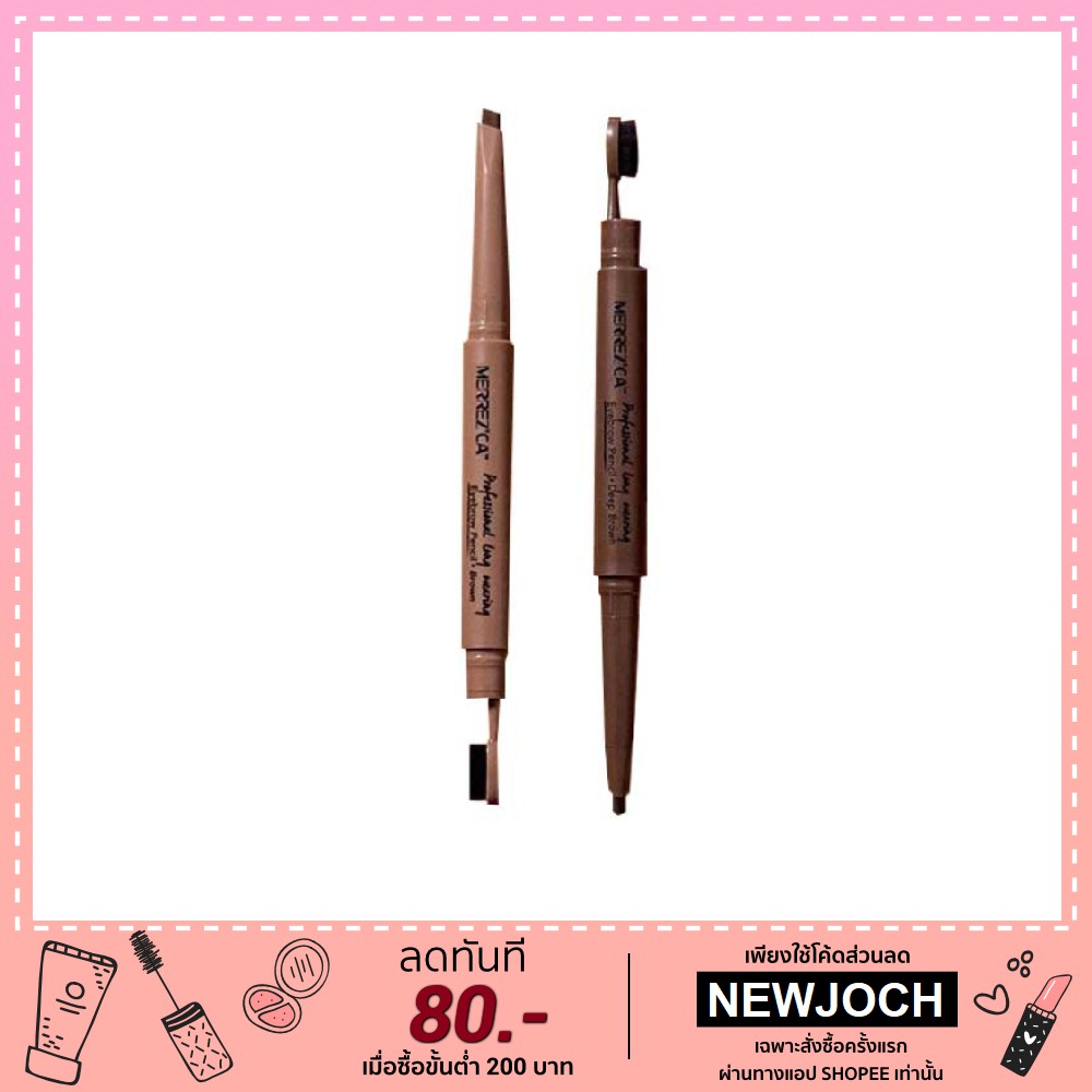 เมอร์เรซกา (แท้) pencil long ดินสอเขียนคิ้ว Merrez'ca รุ่นใหม่ Merrezca professional eyebrow wearing 0.3g.