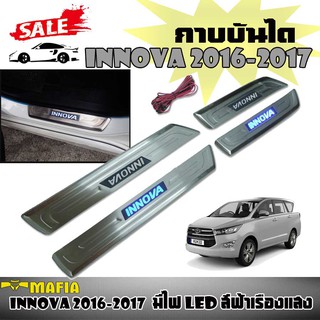 กาบบันได กาบบันไดมีไฟ INNOVA 2016 2017 มีไฟ LED สีฟ้าเรืองแสง โลโก้ INNOVA สแตนเลส งานนำเข้า