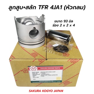 ลูกสูบ+สลัก ISUZU TFR (2.5) 4JA1 (หัวกลม ขาสั้น) 8-97089892-0 (1 ชุด / 4 ลูก) SAKURA JAPAN