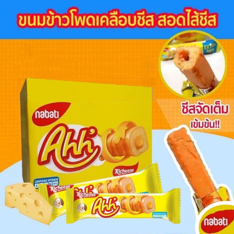 ขนมข้าวโพดเคลือบชีส 🌽Nabati Ahh’ 1กล่องมี 20ชิ้น