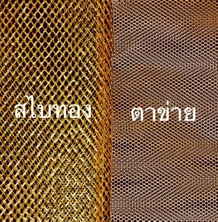 ถุงสังฆทาน ถุงใส่สังฆทาน สไบทอง/ครีม