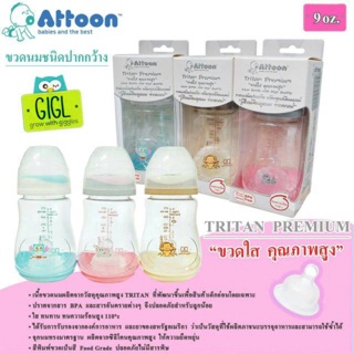 Attoon Tritan ไทตันขวดนมคอกว้างขนาด 9oz แพ็ค 1 ขวด