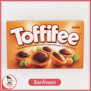 Toffifee ทอฟฟี่เฟย์(เฮเซลนัตและครีมนูกัตในรูปถ้วยคาราเมล ราดหน้าด้วยช็อกโกแลต***น้ำหนัก125กรัม/15ชิ้น***