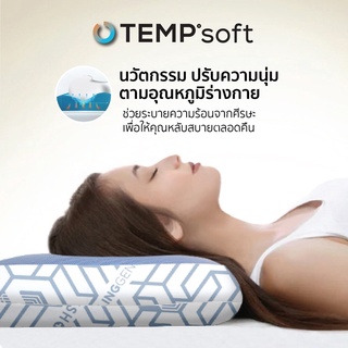 [New arrival] 🎉Cherish Tempsoft หมอนเพื่ิอสุขภาพ ผสานเจลเย็นx2 แถมปลอกเย็น ช่วยหลับสบาย หมอนเมมโมรี่โฟม หมอนหนุน นุ่มๆ