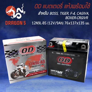 OD แบตเตอรี่ แบต 12N9L-BS (ทรงสูง) สำหรับ BOSS, TIGER, F-4, CAGIVA, BOXER-CRGIVR