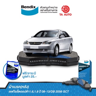 BENDIXผ้าเบรค(หลัง)เชฟโรเล็ต ออปต้า1.6,1.8 ปี 08-13/DB 2056 GCT