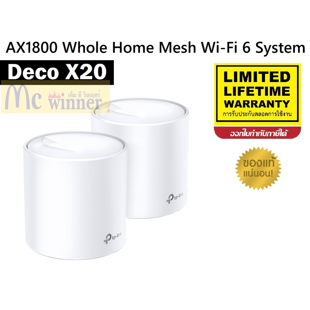 MESH WI-FI TP-LINK DECO X20 (PACK 2) – AX1800 WHOLE HOME MESH WI-FI 6 SYSTEM (PACK 2) ประกันตลอดการใช้งาน *ของแท้*