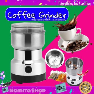 Coffee Grinder เครื่องบดกาแฟ เครืองบดเมล็ดกาแฟ ไฟฟ้าอเนกประสงค์ บดผัก บดพริก บดเครื่องเทศต่างๆได้