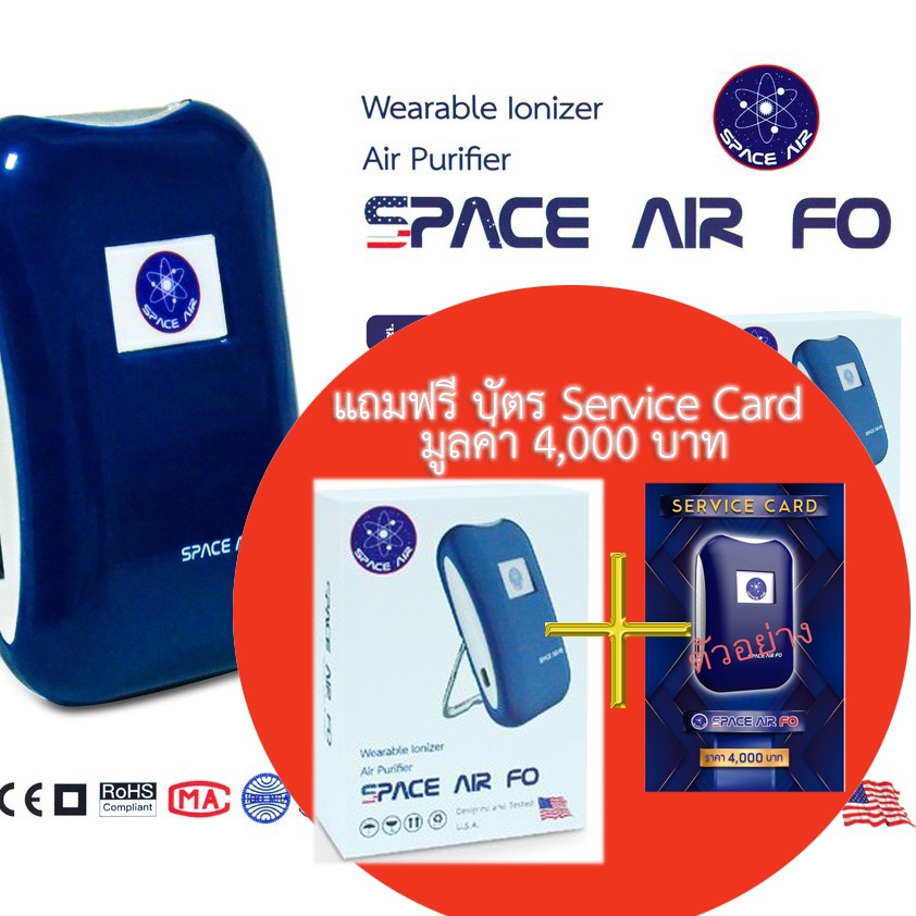 SPACE AIR FO เครื่องผลิตไอออน เทคโนโลยีโคโรน่า ดิสชาร์จ ฟอกอากาศ เฉพาะบุคคล SPACEAIR FO มีรับประกัน