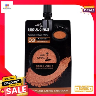 นามิโซลเกิร์ลครีมมี่อายชาโดว์03NAMI SEOUL GIRLS CREAMMY EYESHADOW 03