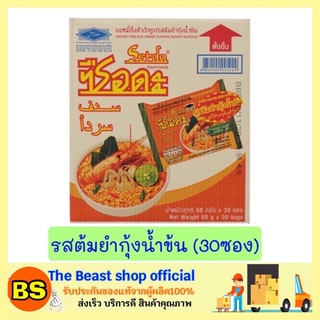 The Beast Shop_[1ลัง] Serda ซือดะ บะหมี่กึ่งสำเร็จรูป รสต้มยำกุ้งน้ำข้น มีฮาลาล มาม่าอิสลาม มุสลิม  Instant noodle Halal