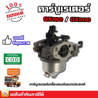 คาร์บู คาร์บูเรเตอร์ GX160 GX200 เกรด A คุณภาพสูง