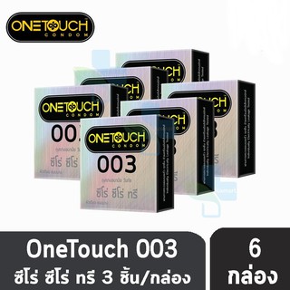 ถุงยางอนามัย One touch 003 ผิวเรียบแบบบางพิเศษ ขนาด 52 มม. แบบบาง 0.03 มม. (บรรจุ 3 ชิ้น/กล่อง) [  6 กล่อง] One touch