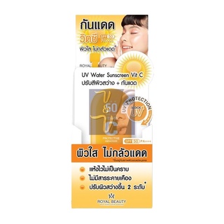 (ยกกล่อง6ซอง) Royal Beauty UV Water Sunscreen Vit C รอยัล บิวตี้ ซันสกรีน วิตซี