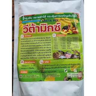 วิต้ามิกซ์(VeetaMix) 500กรัม วิตามินรวม