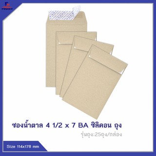 ซองสีน้ำตาล(BA) No.4 1/2 x 7ซิลิคอน(20 ซอง,จำนวน25 ถุง) 🌐BA BROWN KRAFT OPEN END ENVELOPE NO.4 1/2 x 7 (25 PACK /BOX)