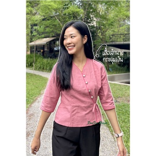 💛💚เสื้อพื้นเมืองเจ้านางกาสะลองมีไซส์ รอบอก 34-44นิ้ว💚💛