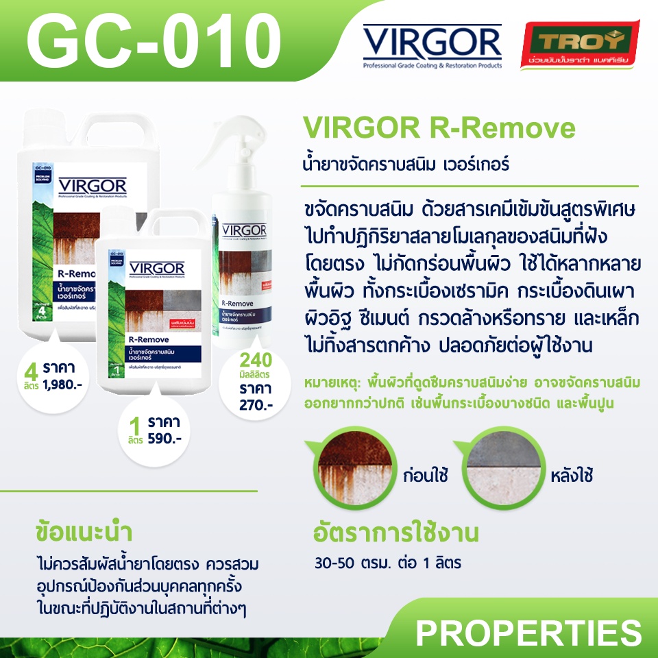 GC-010 น้ำยาขจัดคราบสนิม เวอร์เกอร์ ขนาด 1 ลิตร ราคา ถูกที่สุด ดีลบีเคเค แกลเลอรีภาพที่ 2