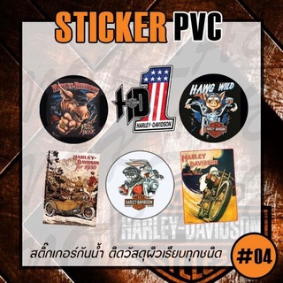 Stickers Harley Davidson😎สติ๊กเกอร์ PVC เคลือบด้านอย่างดีกันน้ำกันรอยอย่างดีจัดส่งไวไฟลุก🔥