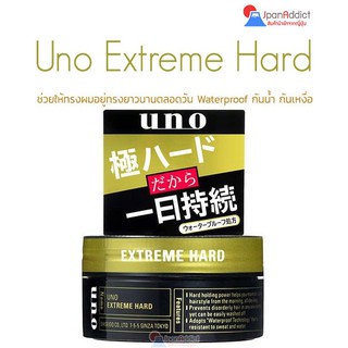 Shiseido Uno Extreme Hard 80g แวกซ์จัดแต่งทรงผมชาย ผมอยู่ทรงยาวนานตลอดวัน