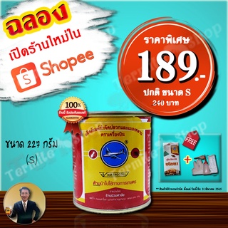 (มีของแถม) ยาฆ่าปลวก ยาฆ่ามด ยากำจัดมด ยากำจัดปลวก ตราเครื่องบิน 227g. ขนาด S (ชนิดผง)