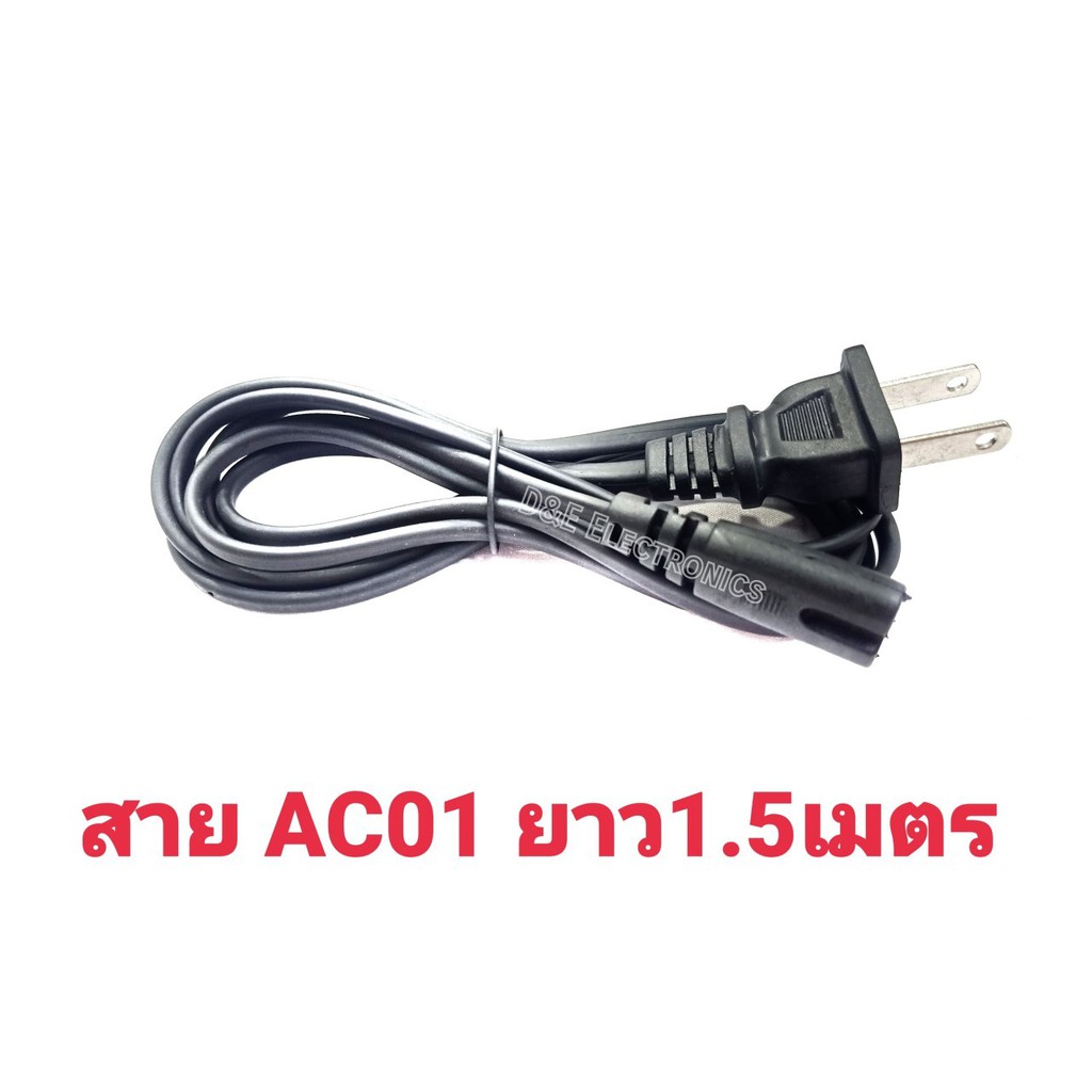 สาย AC power01(สายแจ็คเลข8) ยาว1.5เมตร (1เส้น)