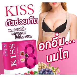 คิส นมใหญ่  kiss  kiss8   kiss 8   8 kiss   8kiss  อาหารเสริมสำหรับผู้หญิง เพิ่มขนาดหน้าอก หน้าอกตึง กระชับ  ของแท้ 100%