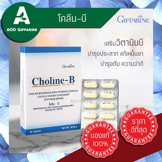 วิตามินบี บำรุงสมอง ประสาท วิตามินบี กิฟฟารีน โคลินบี Choline B Giffarine