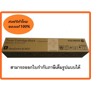 หมึกสีดำแท้100% fuji xerox sc2022 ct203020 for DocuCentre SC2022 toner black สิ้นค้ามีโปรโมชั่นติดต่อสอบถามได้