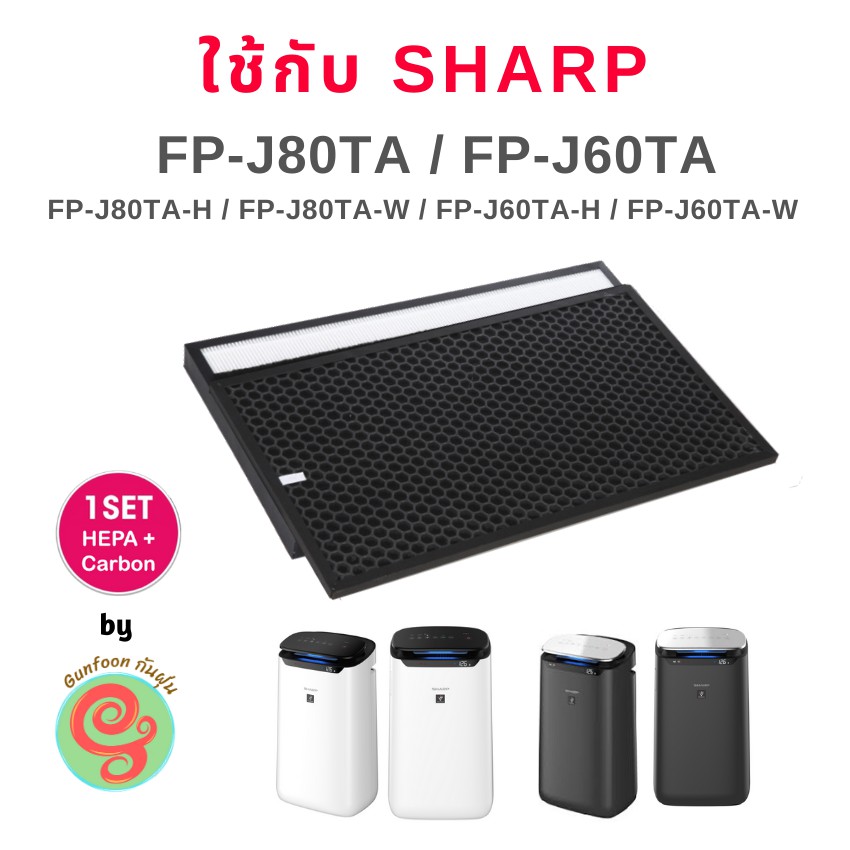 แผ่นกรองอากาศ เครื่องกรองอากาศ Sharp รุ่น FP-J80TA, FP-J60TA, FP-J80TA-W, FP-J60TA-W, FP-J80TA-H, FP
