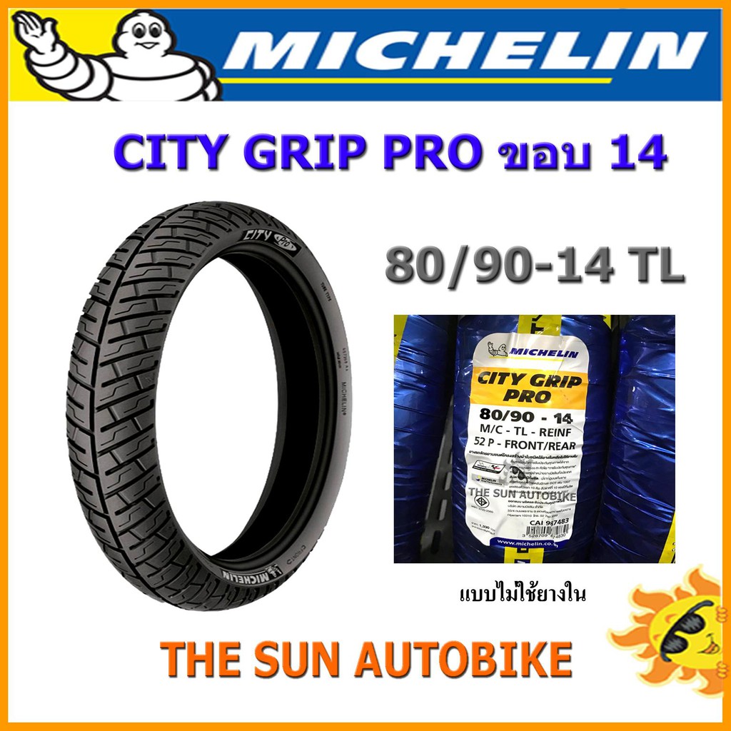 ยางนอก MICHELIN ลาย City Grip Pro เบอร์ 80/90 ขอบ 14 (TL) จำนวน 1 เส้น **ยางใหม่**