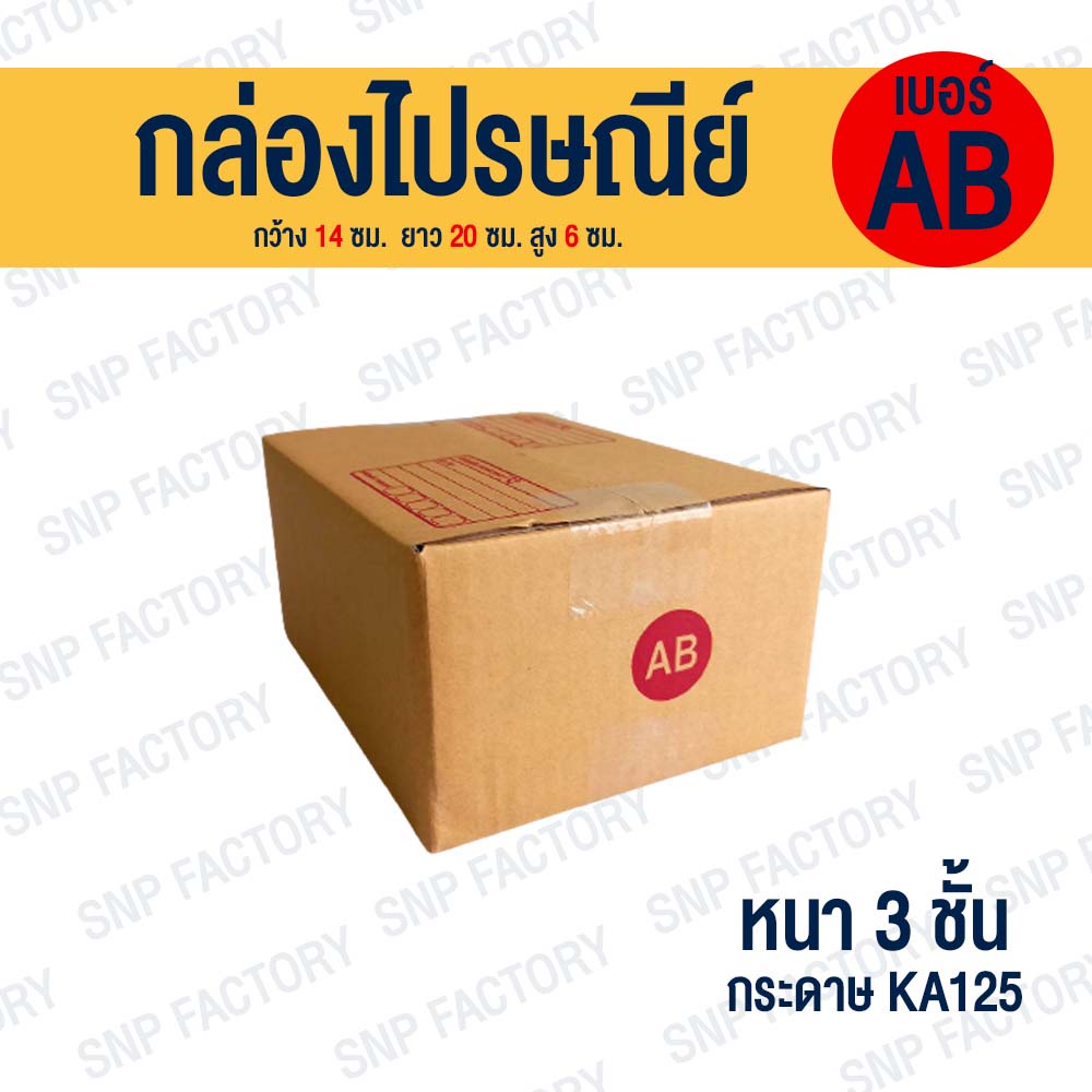 กล่องไปรษณีย์ เบอร์ AB