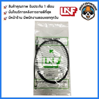 สายไมล์ KAWASAKI GTO ไมล์รถ สำหรับมอเตอร์ไซค์ตรงรุ่น คาวาซากิ GTO ยี่ห้อ UNF สินค้าคุณภาพดี พร้อมส่ง