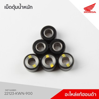 22123-KWN-900 เม็ดตุ้ม  รุ่น PCX125 ทุกรุ่น / Click125i 2012-2014 / PCX150 2012-2013