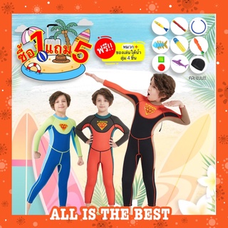 (ของแถม 5 ชิ้น) ชุดว่ายน้ำเด็กควบคุมอุณหภูมิ ใส่ง่าย แขนยาว กันหนาว Swimsuit แถมหมวกและของเล่นใต้น้ำ