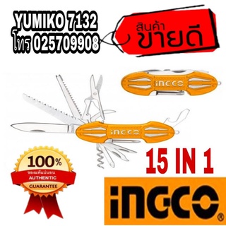 INGCO มีดสารพัดประโยชน์ 15in1 ของแท้100%