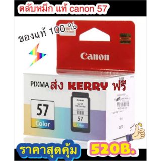 ตลับหมึก Canon cl 57