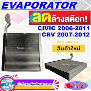 EVAPORATOR Honda Civic’2006-2011,CRV’2007-2012 คอยล์เย็น ฮอนด้า ซีวิค FD นางฟ้า,ซีอาร์วี คอยเย็น CR-V