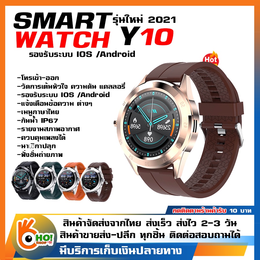 นาฬิกาสมาทวอช2020 นาฬิกาสมาทวอช นาฬิกาโทรศัพท์ smart watch Y10 ใหม่ล่าสุด โทรคุยสายได้Smart Watch นาฬิกาอัจฉริยะ