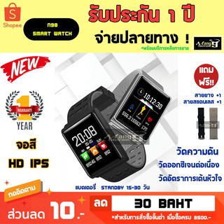 นาฬิกาสมาร์ทวอช (Smart Watch) เพื่อสุขภาพ N98-SMART BRACELET การเต้นหัว แจ้งเตือน Facebook Instagram