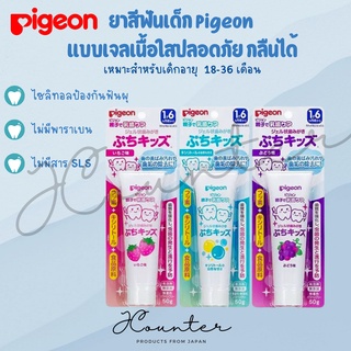 Pigeon ยาสีฟันเนื้อเจลแบบหลอดสำหรับเด็กอายุ 1ขวบ 6 เดือนขึ้นไป