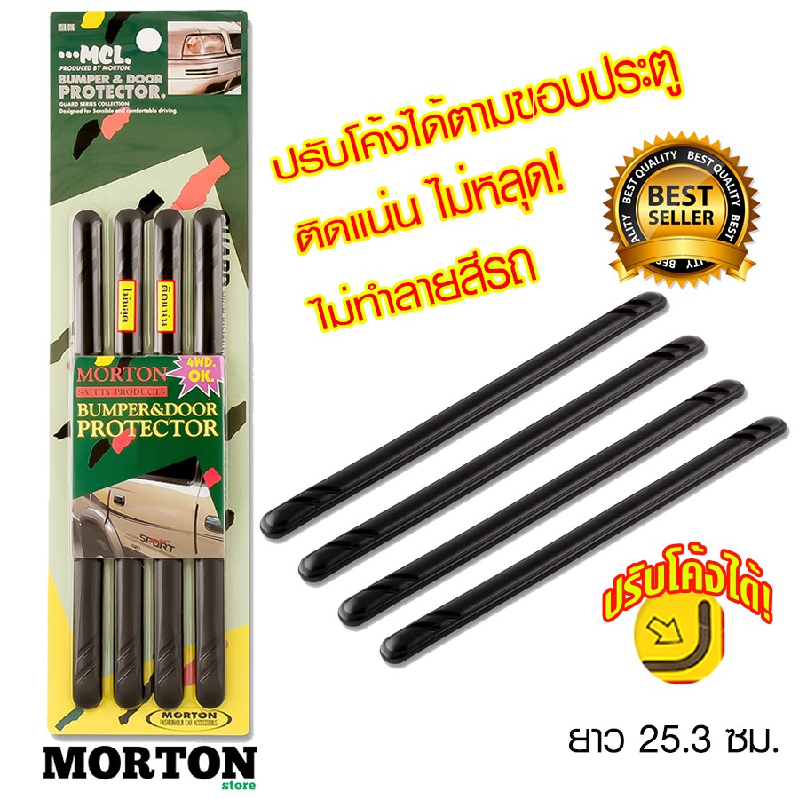 ติดแน่น ไม่หลุด ยางกันกระแทกประตูรถ กันชน MCL กันกระแทกประตูรถ MIX-016 ติดขอบประตู 4 เส้น (ดำ) <สินค้าแต่งรถ อุปกรณ์รถ>