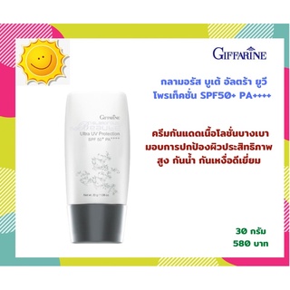 ครีมกันแดด เนื้อโลชั่น กิฟฟารีน กลามอรัส บูเต้ อัลตร้า ยูวี โพรเท็คชั่น SPF50+ PA++++ กันน้ำกันเหงื่อ ครีมกันแดดผิวหน้า