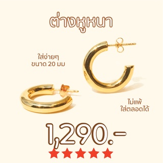 Shependence ต่างหูห่วงก้านหนา 20 มม (Chunky Thick Hoop Earrings)