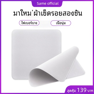 🇹🇭พร้อมส่ง ผ้าเช็ดรอยแอปเปิ้ล เที่ยบ appl e 13 13 pro / iphone / Mac / iPad / Appl iWatch เช็ดรอย เช็ดฝุ่น หน้าจอสะอาด