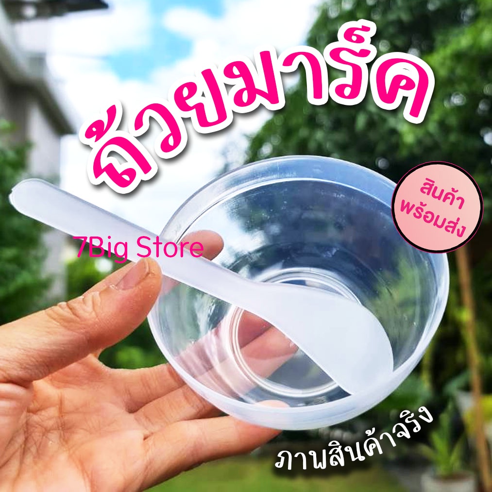 🔥พร้อมส่ง🔥 ถ้วยมาร์ค ไม้พาย พลาสติก และแปรงซิลิโคนอย่างดี ใสภาพจริง ใช้ผสมมาร์ค พอกหน้า มาร์คหน้า